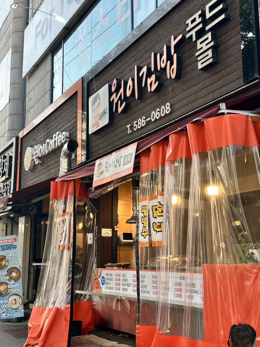 원이김밥푸드몰 사진 3