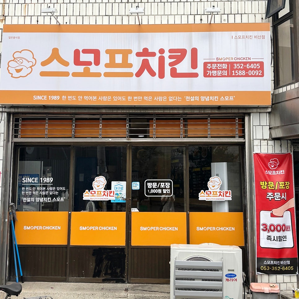스모프치킨 비산점 사진 1