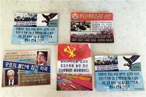 [속보] <b>합참</b> "北 <b>대남</b>전단 추정 물체, 경기·강원서 발견"