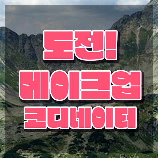  메이크업 국가자격증 학원 , 메이크업코디네이터 자격증 온라인 교육으로 취득한 정보 알려드립니다
