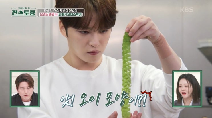 <b>편스토랑 김재중</b> 꽈배기 오이소박이 레시피
