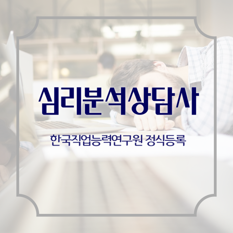  색채심리분석 , 심리분석상담사 자격증 직장인도 쉽게 합격한 후기 , 취업정보
