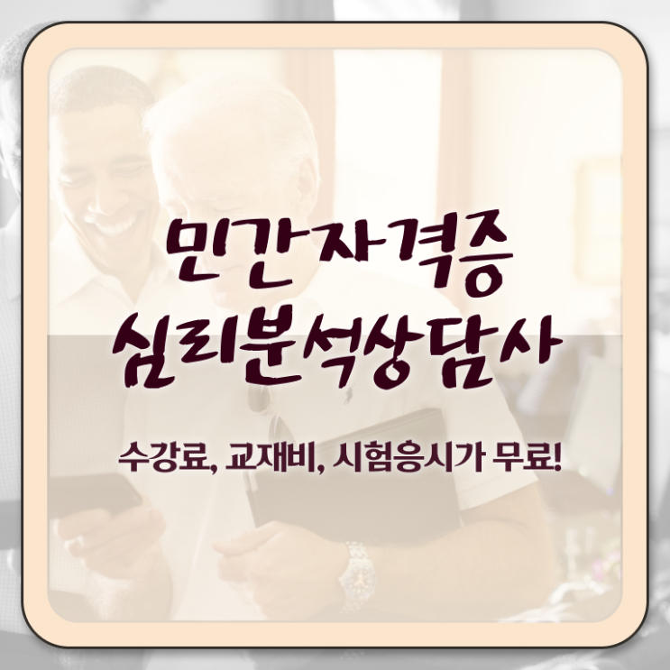  심리분석사2급 , 심리분석상담사 자격증 준비한 방법 요점정리
