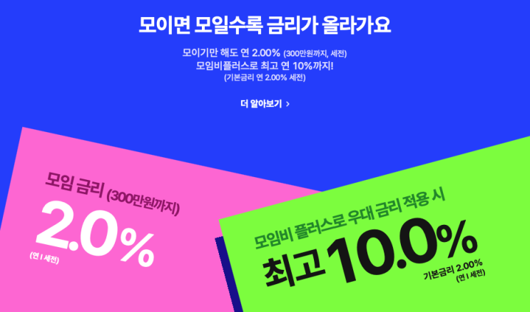 은행권 '모임통장'의 종류와 이벤트 및 우대 혜택 은행권 '모임통장'의 종류와 이벤트 및 우대 혜택