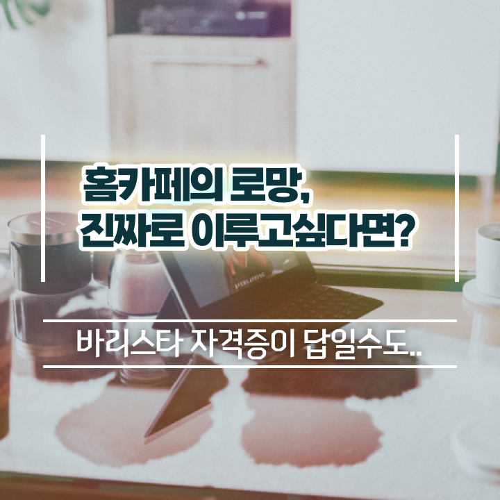  바리스타 , 바리스타 자격증 쉽고 빠르게 합격한 비법 , 전망