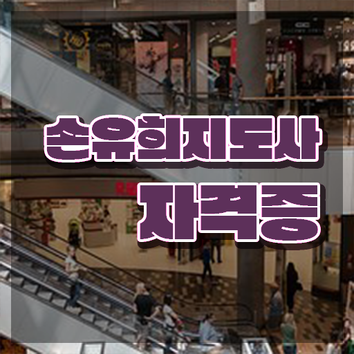  겨울손유희 , 손유희지도사 자격증 합격한 후기 전격분석
