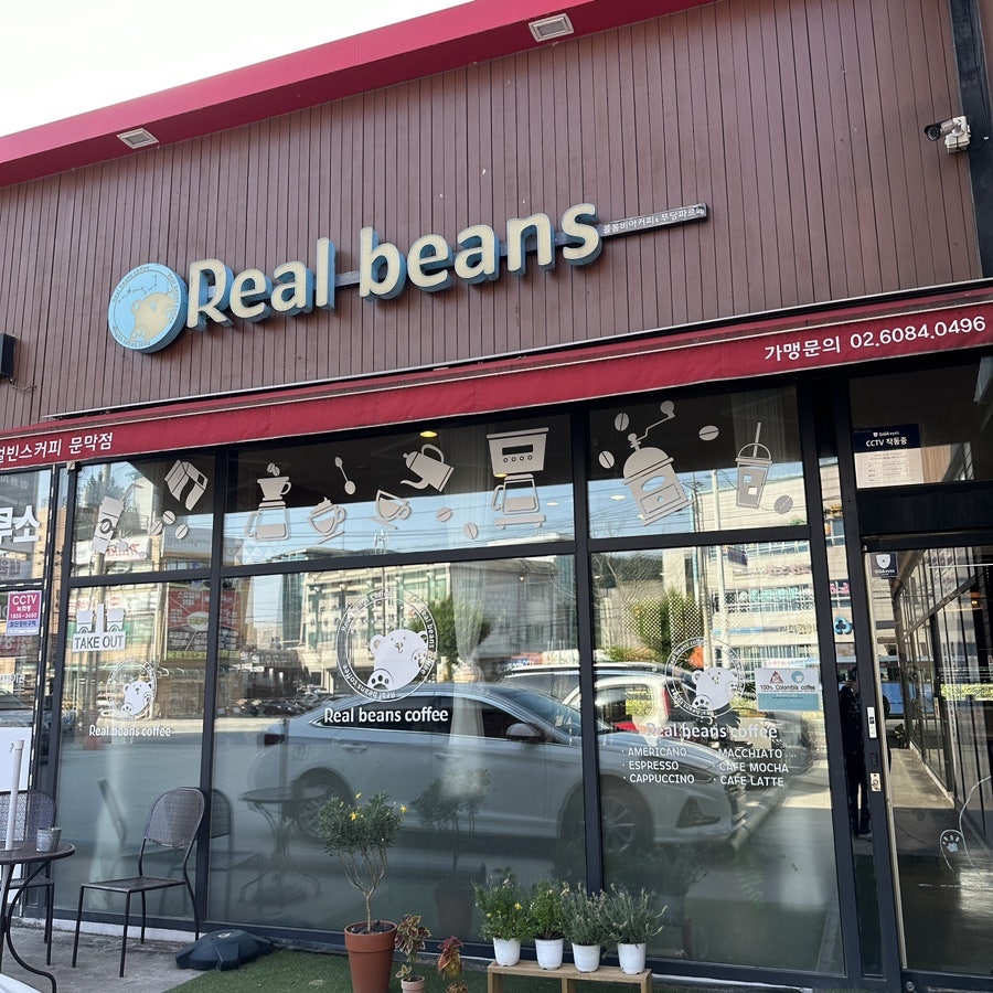 리얼빈스 문막점 사진 1