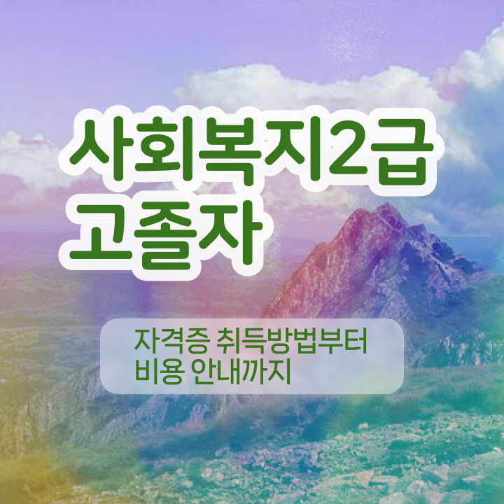  학점은행제 등록 학점은행제 성적 필수 정보 쏙쏙
