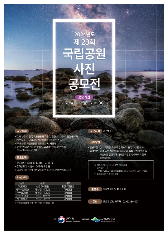 국립공원의 아름다움이 담긴 사진을 찾습니다 국립공원의 아름다움이 담긴 사진을 찾습니다