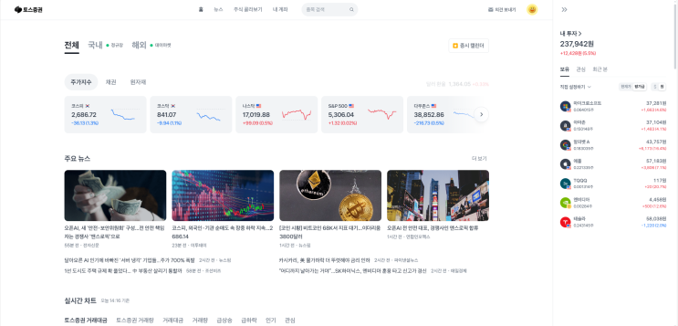 <b>토스 증권 PC버전</b> 사용 후기