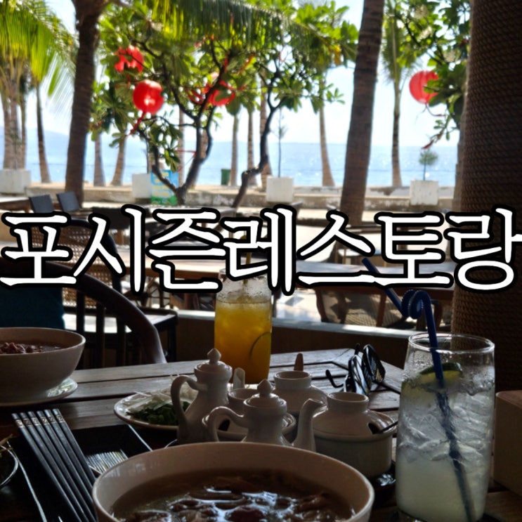  나트랑당일투어 판랑사막투어 뷰맛집 포시즌 레스토랑(Bốn Mùa - Fourseasons Phan Rang)