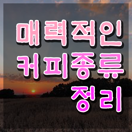  바리스타 , 바리스타 자격증 학습한 후기 준비했어요