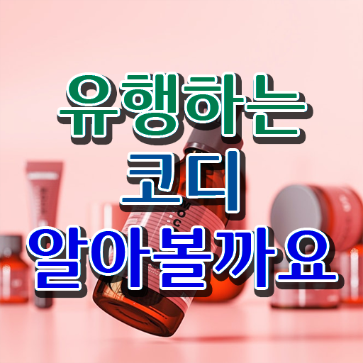  퍼스널컬러컨설턴트 , 퍼스널컬러컨설턴트자격증 준비 과정 및 인터넷 학습과정