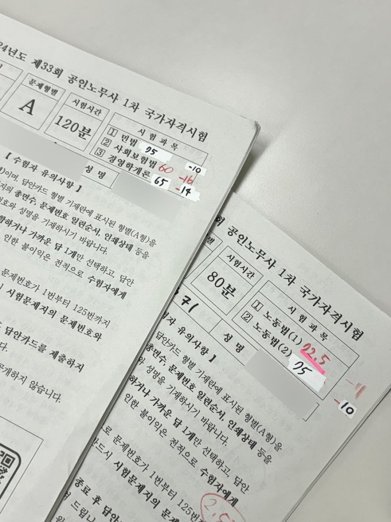 2024년 제33회 노무사 1차 시험 응시 후기 (용마중학교) : 네이버 블로그