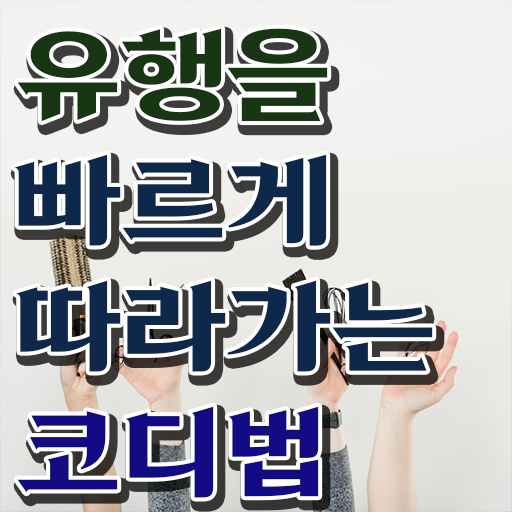  , 퍼스널컬러컨설턴트 온라인 교육원 통해서 손쉽게 성공한 비법