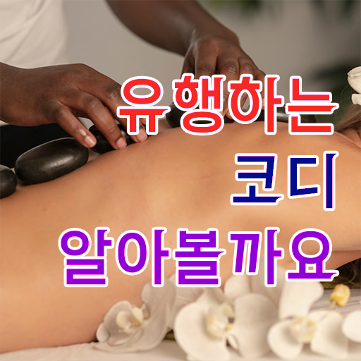  , 1급,2급 동시에 퍼스널컬러컨설턴트자격증 준비한 방법