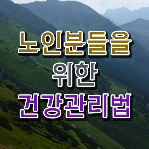  40대자격증 , 노인통합관리지도사 자격증 한달 만에 합격한 비법 여기서 확인하세요