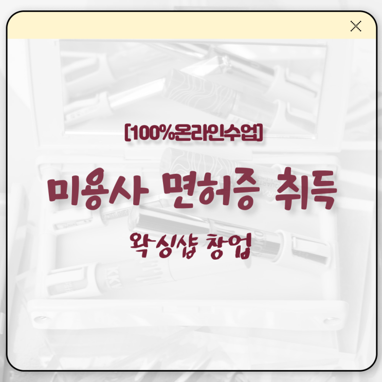  이용사 자격증 , 7달 만에 미용사면허증 취득방법