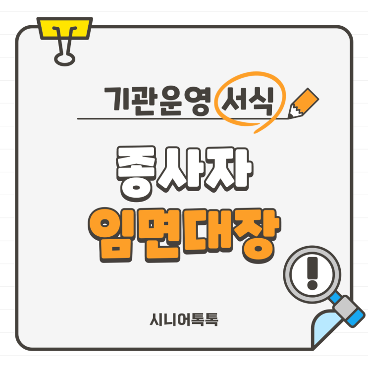  임면대장