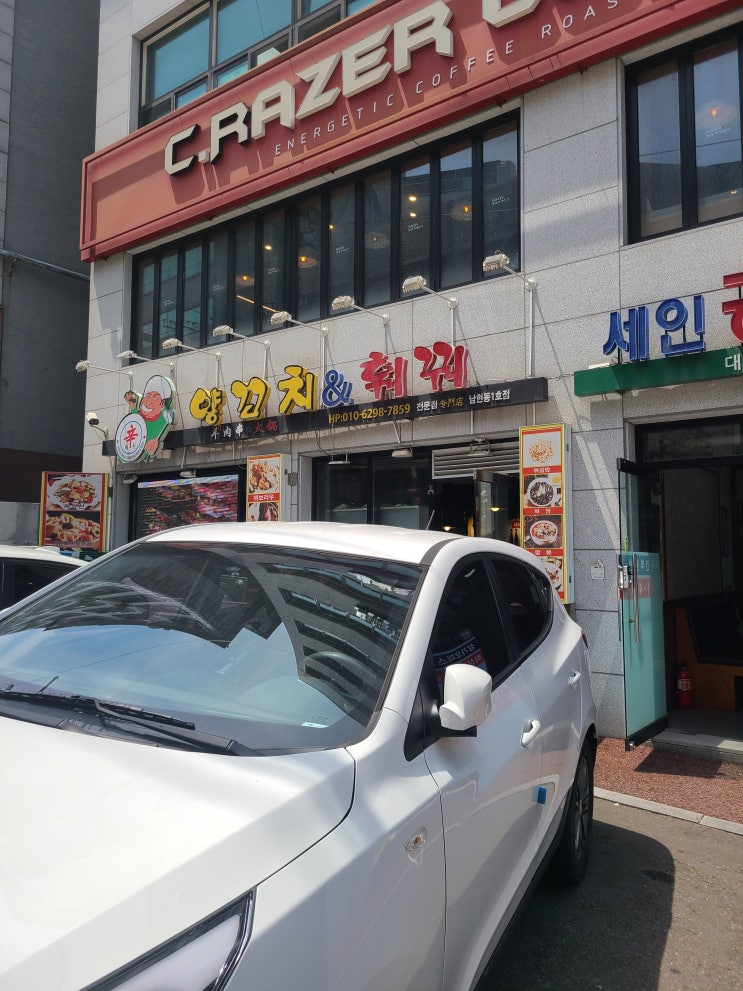  사당 양꼬치 무한리필 신셰프양꼬치&훠궈 갔다온 후기