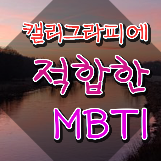  , 캘리그라피전문가 자격증 비용없이 온라인으로 합격한 전략 및 취업