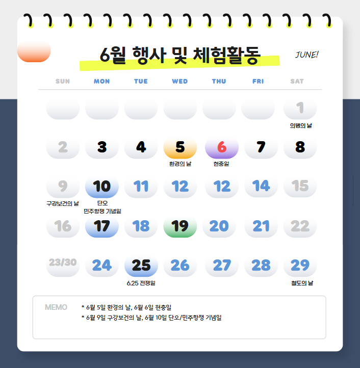  [6월 계기교육] 환경의 날부터 현충일까지 수업 자료