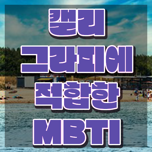  캘리크라피 , 캘리그라피전문가 자격증 간단하게 취득한 과정 정리해봤어요