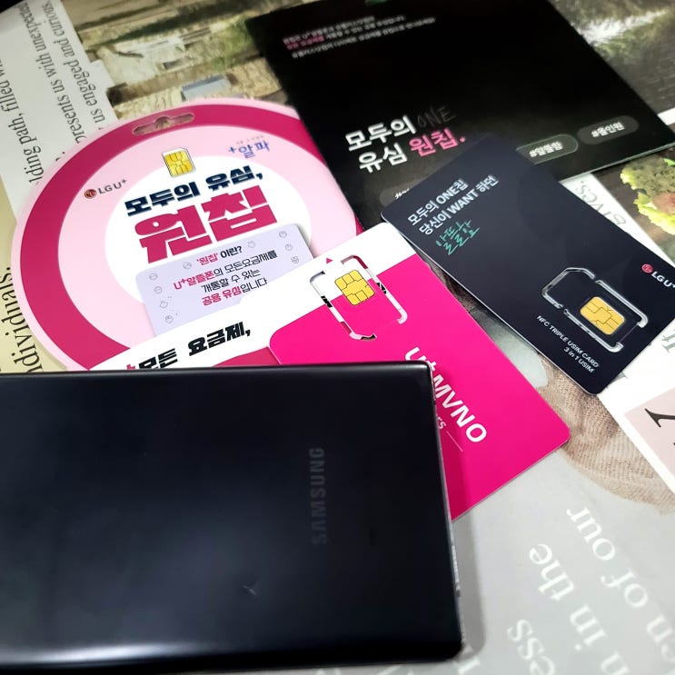  모두의원칩판매처와 선불유심개통방법 정리