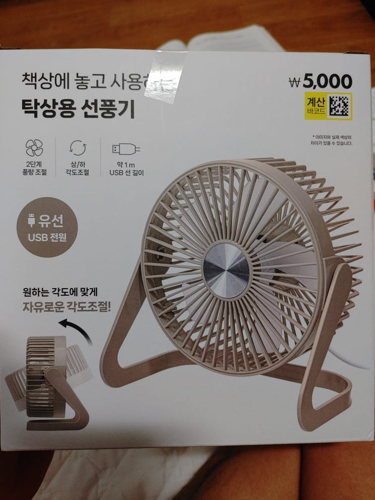  다이소 탁상거치 유선 선풍기 구매후기