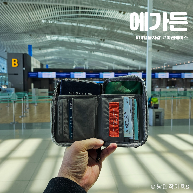 RFID 안티스키밍 여권케이스 에가든 트래블러 패스포트 여행용 지갑 추천 RFID 안티스키밍 여권케이스 에가든 트래블러 패스포트 여행용 지갑 추천