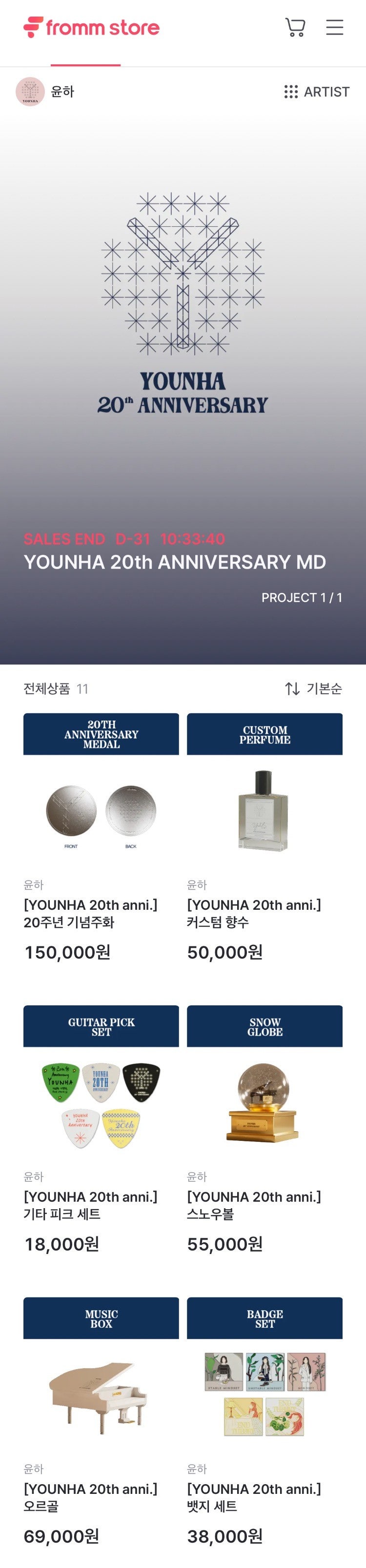 윤하 20주년 굿즈 나의 손으로 : 네이버 블로그