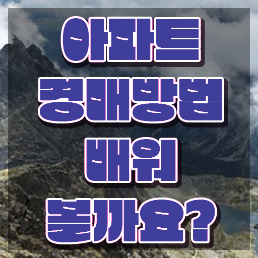  40대여자자격증 , 관련학과 아니어도 부동산권리분석사 취득할 수 있어요