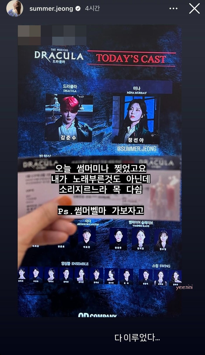 드라큘라 부산페어 정선아 배우 막공 <b>가보자고</b>  (샤큘,썸머<b>미나</b>... 