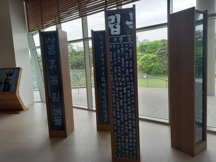 서울특별시 용산구 국립한글박물관 관람 1편입니다.(야외 정원, 3층 기획전시실)