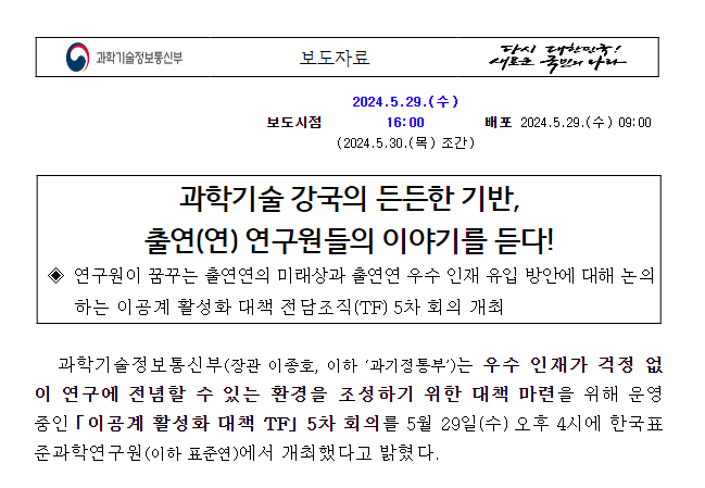 과학기술 강국의 든든한 기반, 출연(연) 연구원들의 이야기를 듣다! 과학기술 강국의 든든한 기반, 출연(연) 연구원들의 이야기를 듣다!