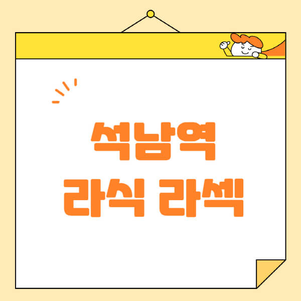  석남역 안과, 라식 라섹 스마일라식 정보정보!
