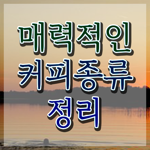 바리스타 직업 , 바리스타 자격증 1급,2급 동시에 합격한 전략 짚어드려요