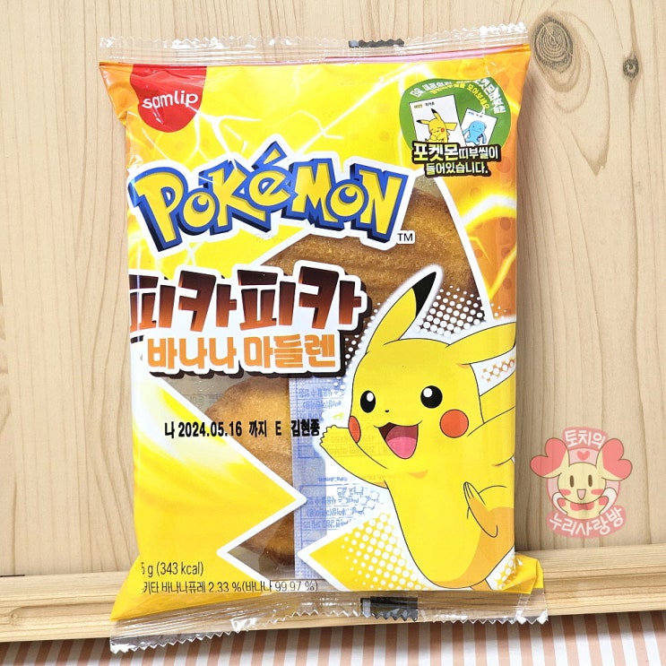 포켓몬빵 피카츄 피카피카 바나나 마들렌 피카츄빵 띠부씰 귀여워