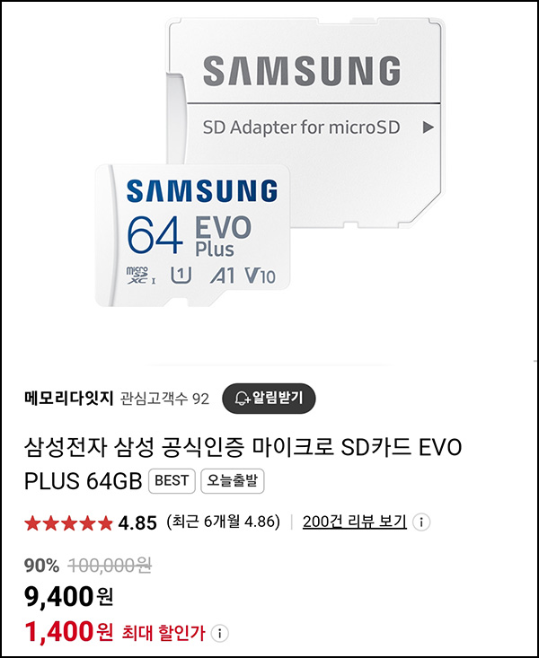 (취소)삼성 마이크로 SD카드 EVO PLUS 64GB 1,400원(무배)네이버멤버십 (취소)삼성 마이크로 SD카드 EVO PLUS 64GB 1,400원(무배)네이버멤버십