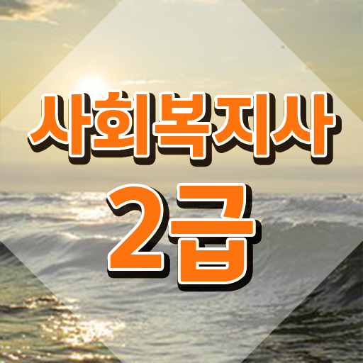  대전 사회복지사 학력 상관없이 인강 듣고 수월하게