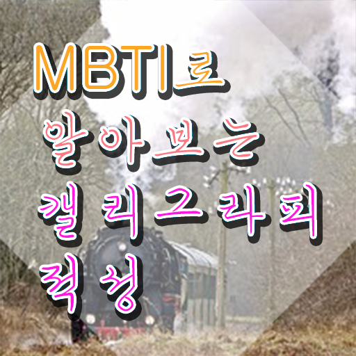  , 캘리그라피전문가 자격증 쉽고 간편하게 합격한 후기 정리해드립니다
