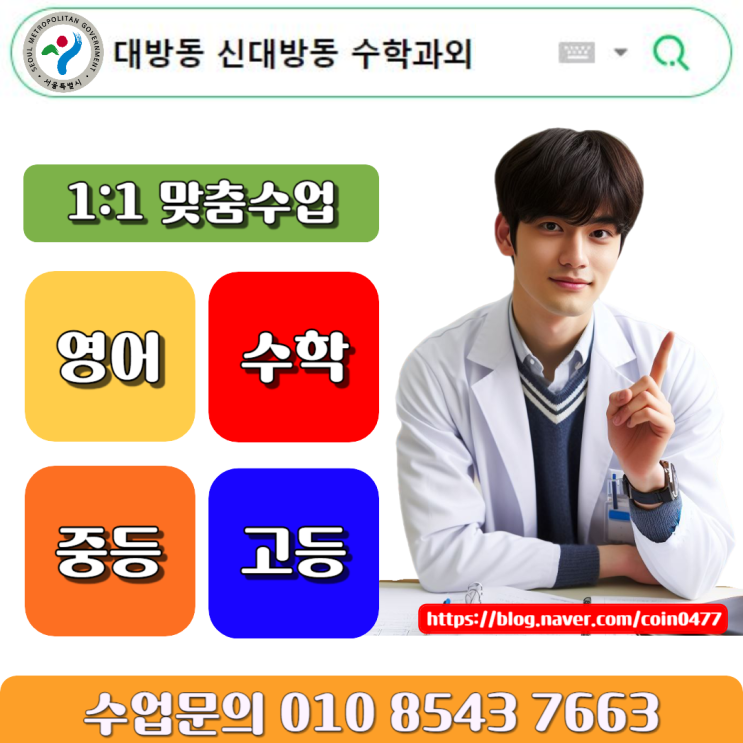 대방동 신대방동 수학과외 남교사 방문수업 대방동 신대방동 수학과외 남교사 방문수업