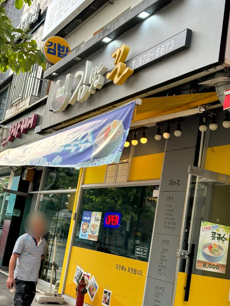 김밥꾼 사진 1
