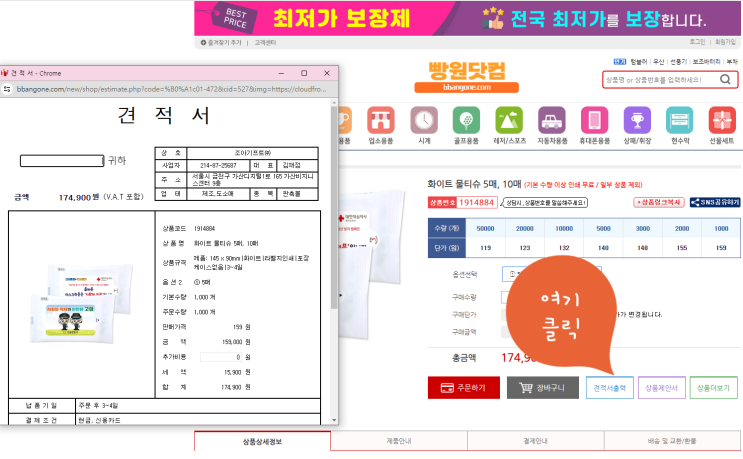  구매담당자를 위한 결재 문서. 홍보용물티슈제작