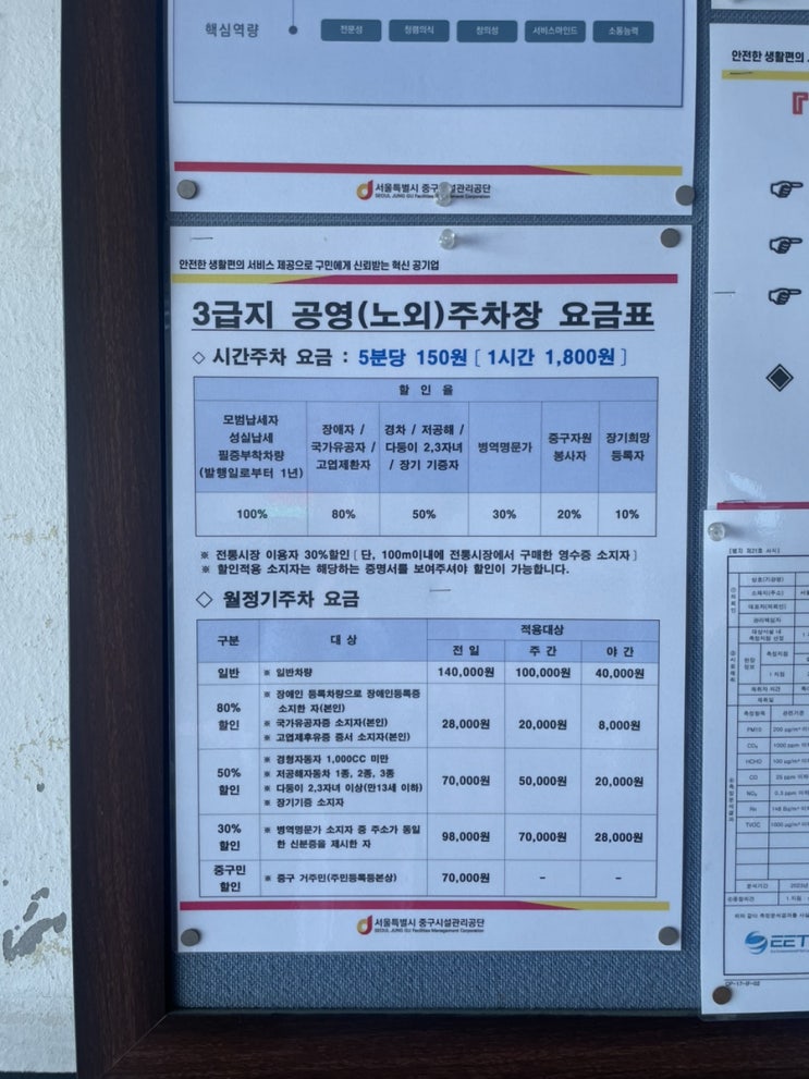  공영주차장_ 버티고개 주차사막 주차할인 서울주차 1시간 1,800원 전기차충전 여성전용주차