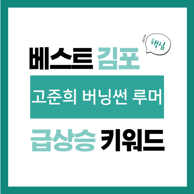 2024년 5월 29일(수) 급상승 키워드, <b>고준희 버닝썬</b> 루머