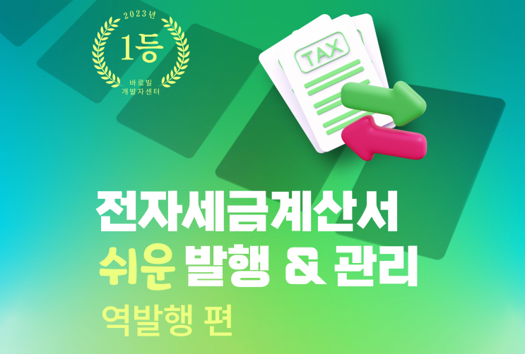 세금계산서 역발행방법으로 완성형 ERP프로그램 제작