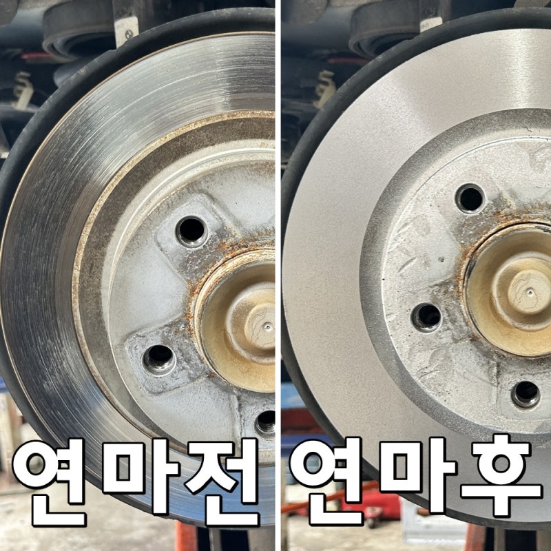브레이크 밟을때 떨림 소음, 자동차 브레이크 디스크 녹 제거 연마 비용