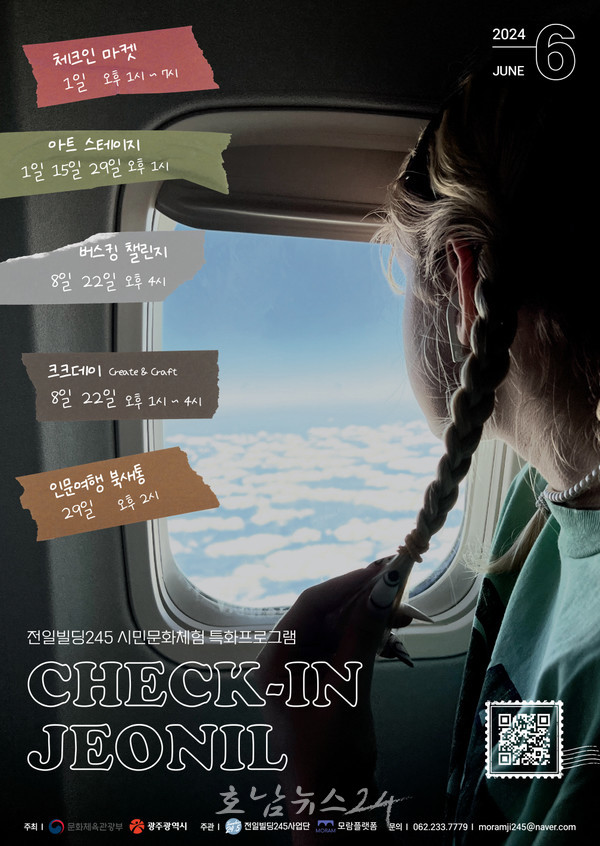  시민복합문화공간 광주 전일빌딩245, 매주 토요일 축제가 열린다