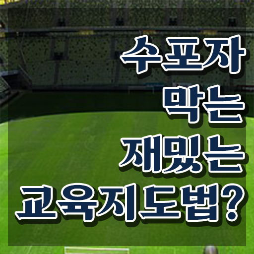  스토리텔링수학지도사전문학교추천 , 스토리텔링수학지도사 자격증 취득한 과정 공유드려요